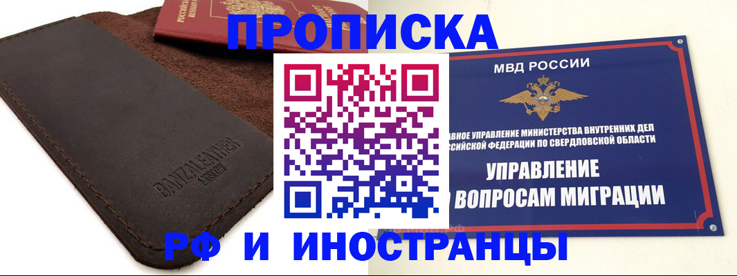купить прописку в Балахне
