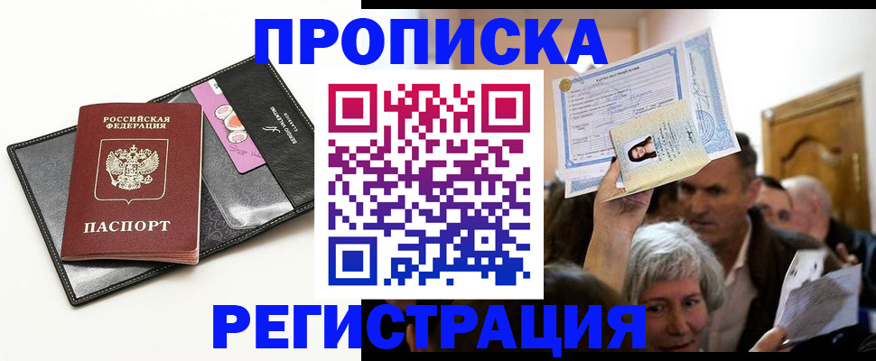 прописка иностранных граждан в Балахне