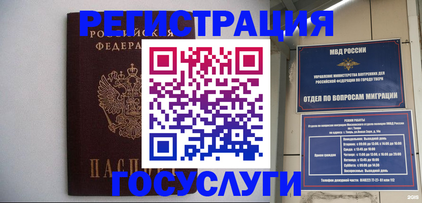 временная регистрация 2025 в Балахне