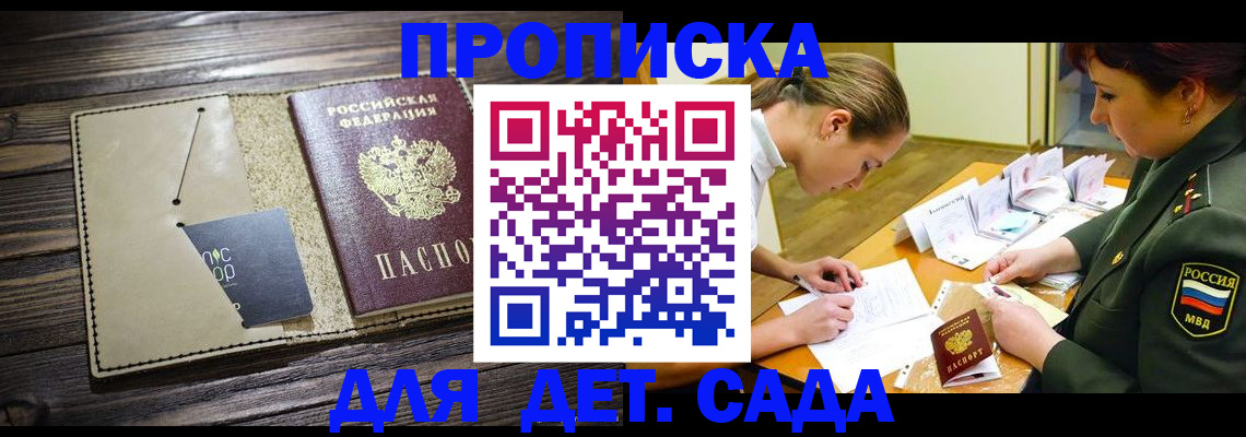 временная регистрация для всех в Балахне